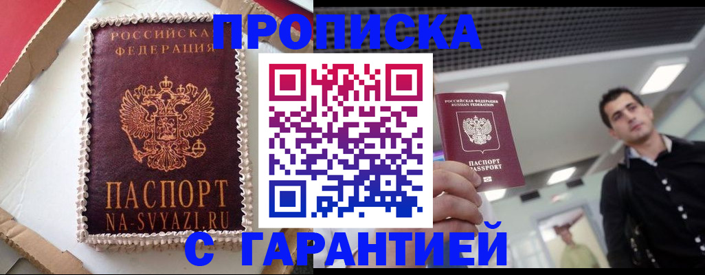 прописка законно в Коврове